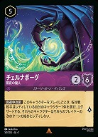 チェルナボーグ(ホイル) 【AI/050/204RH】